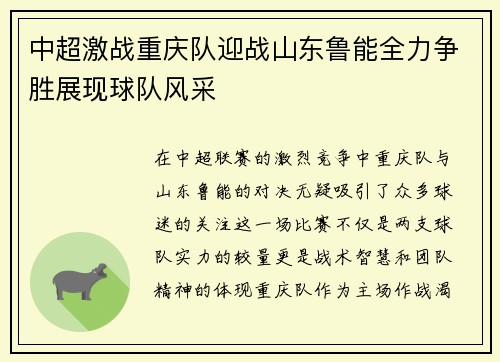 中超激战重庆队迎战山东鲁能全力争胜展现球队风采