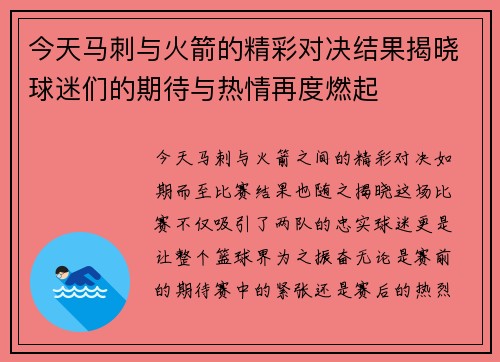 今天马刺与火箭的精彩对决结果揭晓球迷们的期待与热情再度燃起